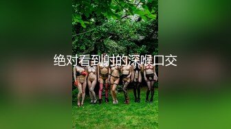 【全世界最好的酒】宅男女神，推特极品福利姬收费私拍，白皙无毛粉鲍肛塞跳蛋水晶棒紫薇白浆泛滥，撸点超高1