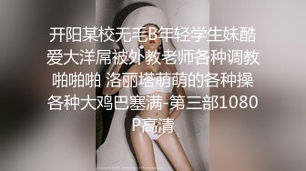 调教风骚小母狗，露脸SM情趣玩弄，小乳夹捆绑跳蛋