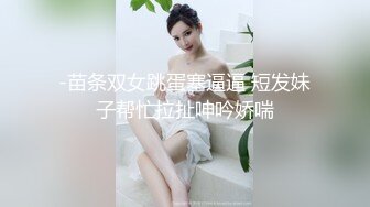 【极品迷玩??暗黑王子新作】尾行OL职业装美女 搭讪下药穿着衣服各种操 自由落体姿势连操好几炮没射 高清1080P原版