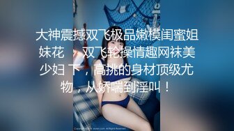 《极品女神反差泄密》可盐可甜清纯萝莉系美少女，啪啪多水蜜穴SM调教纯纯人形小母狗，【lewd】付费私拍