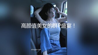 淫荡骚逼叫的爽 露臉口交做愛自拍 漂亮臉蛋極品身材 真是個尤物