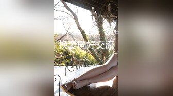 STP18301 良家女神，超清4K设备偷拍，美乳大长腿肤白如玉娇喘不断