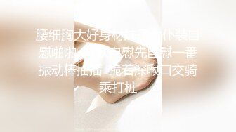 《尤物女神❤️极品炮架》顶级女模【周慕汐】高价绝版资源完整全集~露脸紫薇淫水泛滥~各种勾引大老板包养她