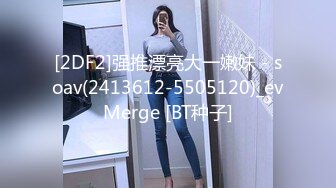  我的心动女神又被畜生给操了扯斯狂干~满脸春光得意，女神还给竖起了大拇指点赞含泪心痛啊