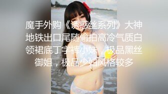 【超顶❤️潮吹女神】小水水✿ 爆乳淫娃户外露出性爱体验 激情大战多汁蜜穴 疯狂失禁喷水潮吹 太妙了极品御姐女神