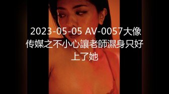 5/30最新 诱骗我美女同学AV棒侵袭狂肏嫩穴双攻劲射超爽VIP1196