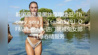 麻豆傳媒 Pussy Hunter PS017 激情3P黑絲巨乳家政婦