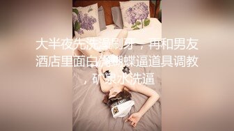 露脸才是王道！Twitter极品白虎嫩B女神【知一妹妹】乳环阴环重口小姐姐-按摩棒评测绝绝子反差婊