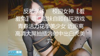 【新片速遞】✿新片首发✿ 扣扣传媒 QQCM-003 一日女友 强上隔壁人妻 专业修水龙头 开档黑丝极品白虎 后入蜜桃臀爆射尤物