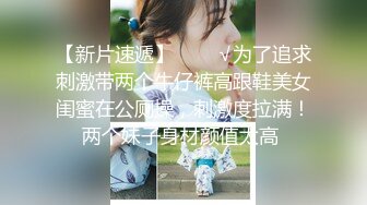 STP28564 ?扣扣传媒? FSOG064 专攻萝莉嫩妹91大神▌唐伯虎▌网丝白虎小学妹 粉嫩蜜桃穴紧吸命根 顶宫激射精液缓缓溢出 VIP0600