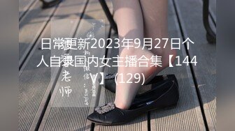 极品女神~合集【安安安安】揉胸~扒穴特写粉穴~啪啪大秀【36V】 (2)