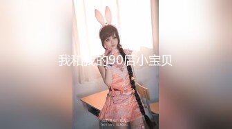 【超嫩美少女】极品06年萝莉妹妹的稚嫩白虎 粗屌爆艹反差淫交 又淫又嫩 强劲输出顶宫抽射 肉棒都夹的疼