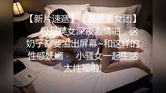 第一次出来偷吃的良家