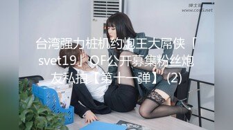 【新片速遞】  ⚫️⚫️云盘高质露脸泄密！清纯大眼睛美少女热恋时期露脸性爱自拍视图被曝光流出